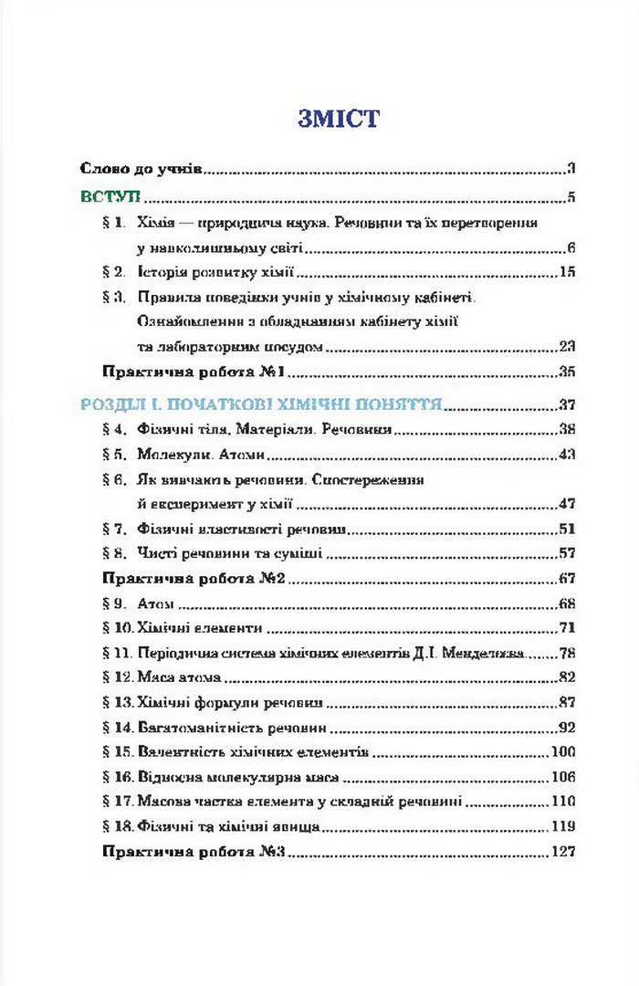 Підручник Хімія 7 клас Дячук 2015
