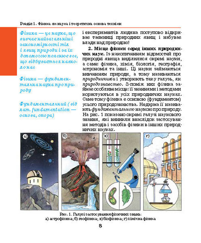 Підручник Фізика 7 клас Шут 2015