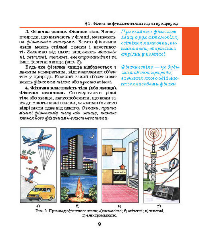 Підручник Фізика 7 клас Шут 2015
