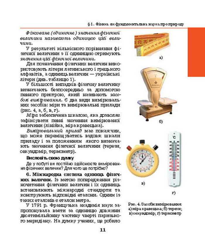 Підручник Фізика 7 клас Шут 2015