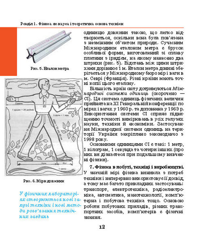 Підручник Фізика 7 клас Шут 2015