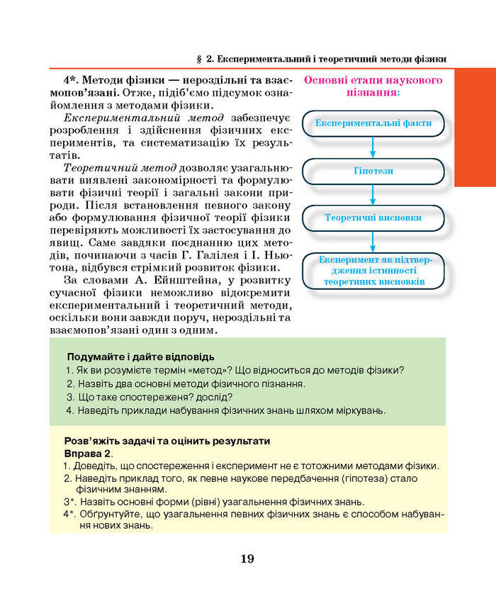 Підручник Фізика 7 клас Шут 2015