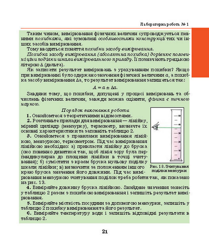 Підручник Фізика 7 клас Шут 2015