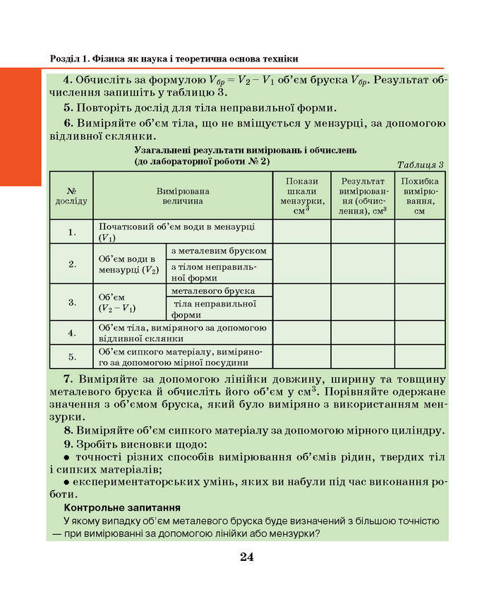 Підручник Фізика 7 клас Шут 2015