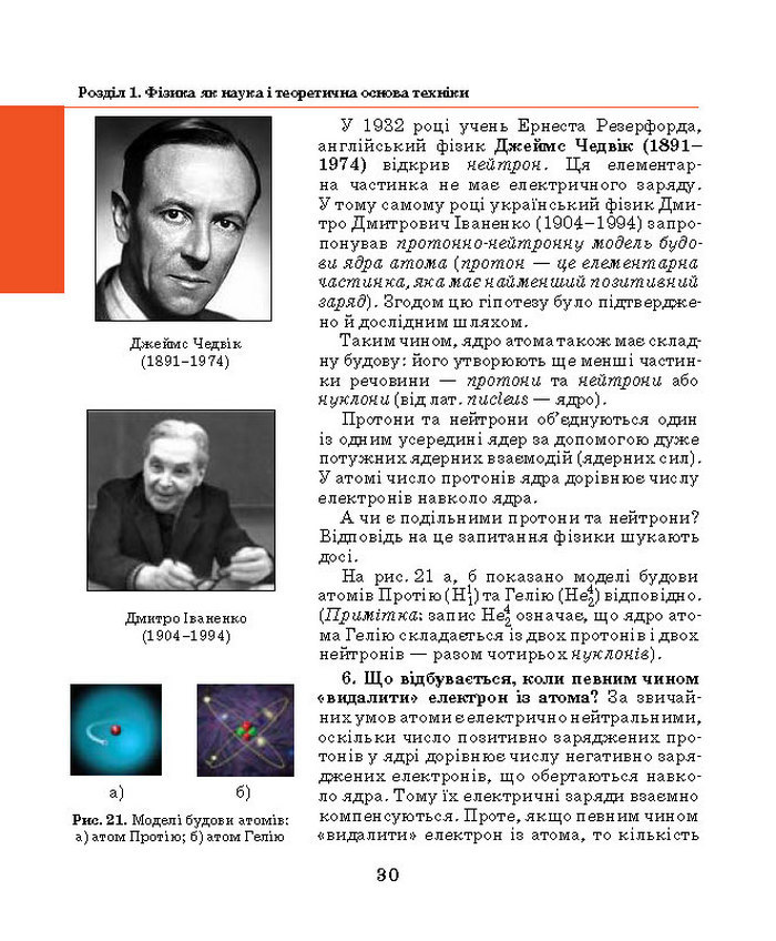 Підручник Фізика 7 клас Шут 2015