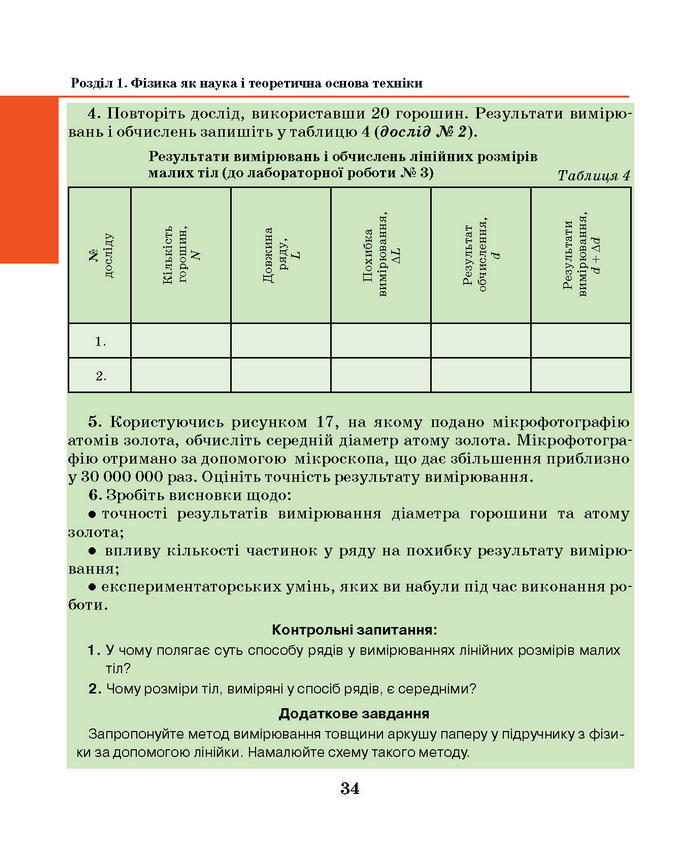 Підручник Фізика 7 клас Шут 2015