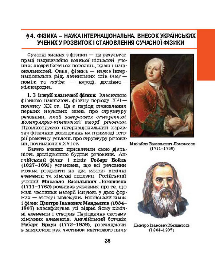 Підручник Фізика 7 клас Шут 2015