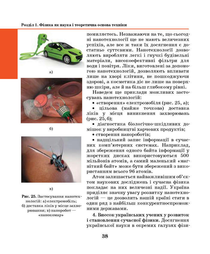 Підручник Фізика 7 клас Шут 2015