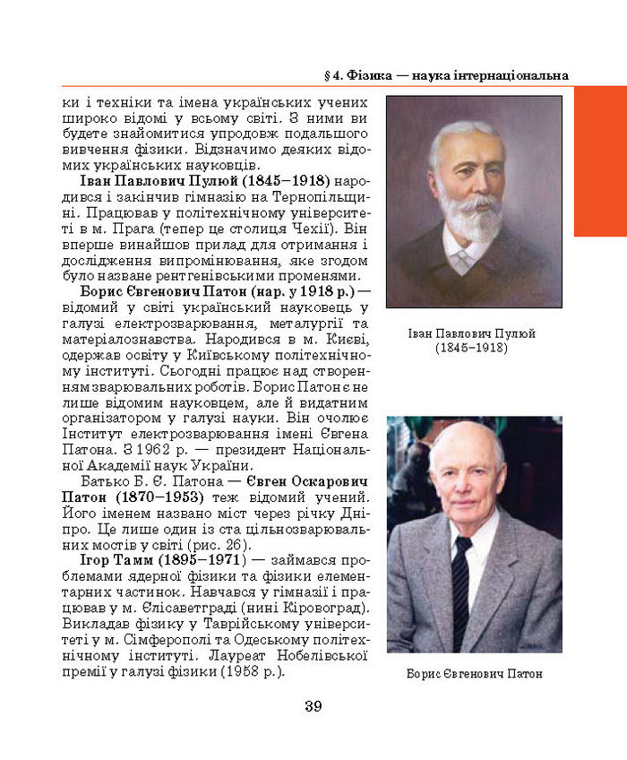 Підручник Фізика 7 клас Шут 2015