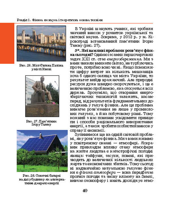 Підручник Фізика 7 клас Шут 2015