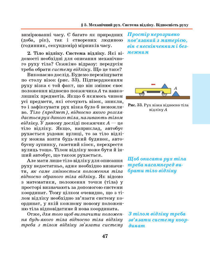 Підручник Фізика 7 клас Шут 2015