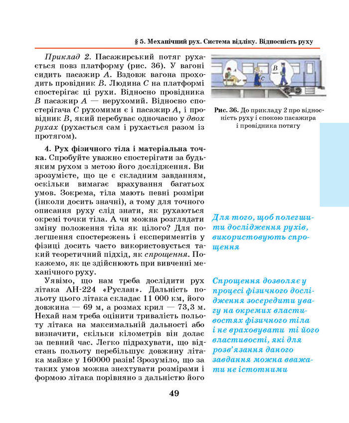 Підручник Фізика 7 клас Шут 2015