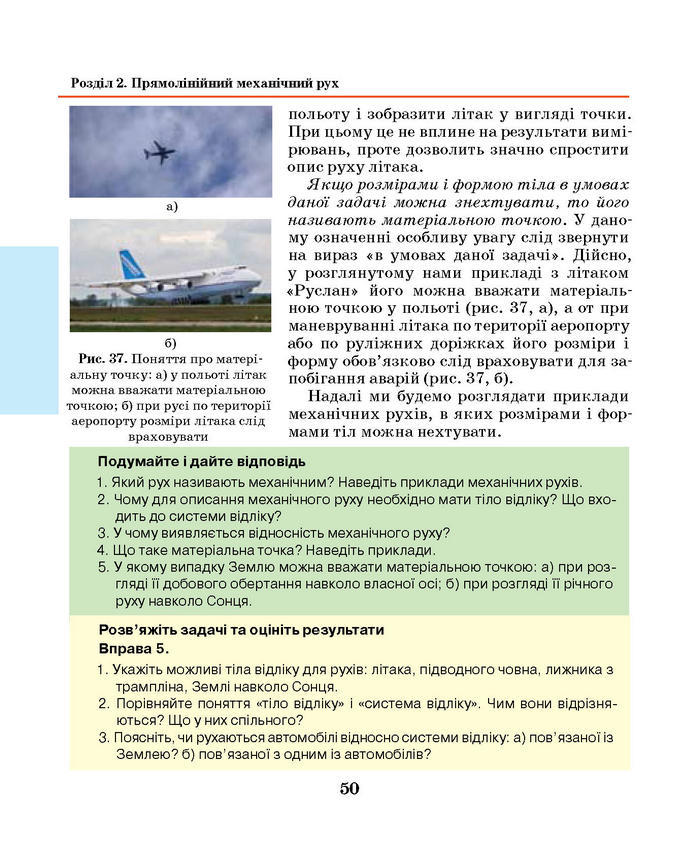 Підручник Фізика 7 клас Шут 2015