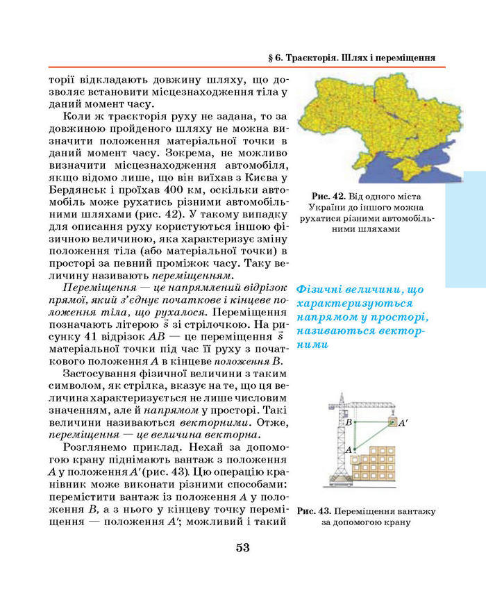 Підручник Фізика 7 клас Шут 2015