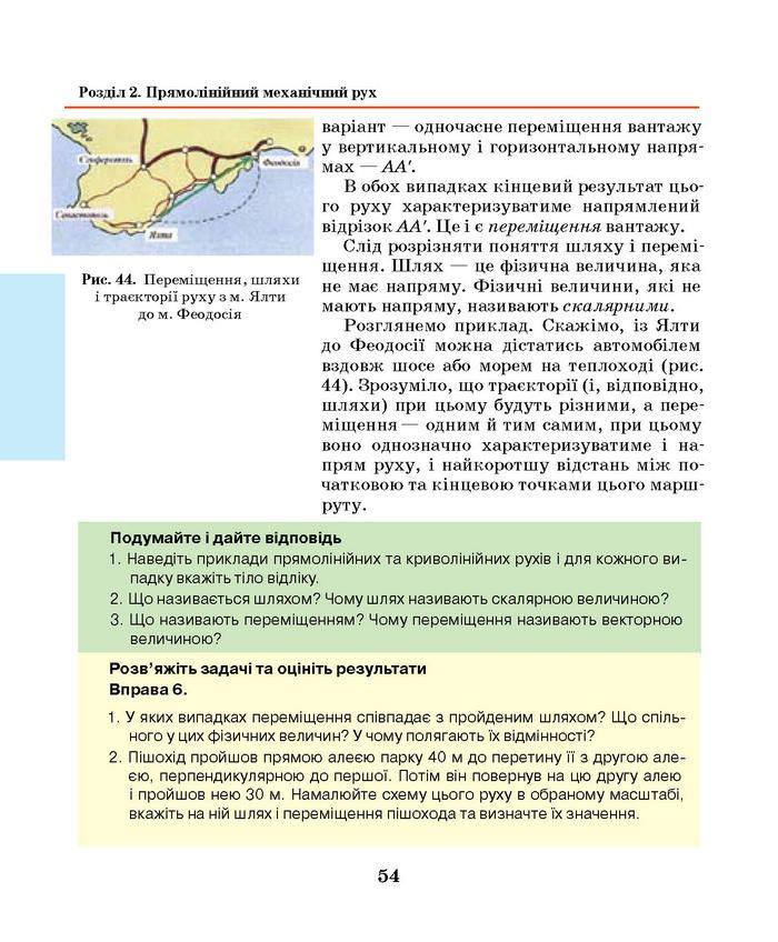 Підручник Фізика 7 клас Шут 2015