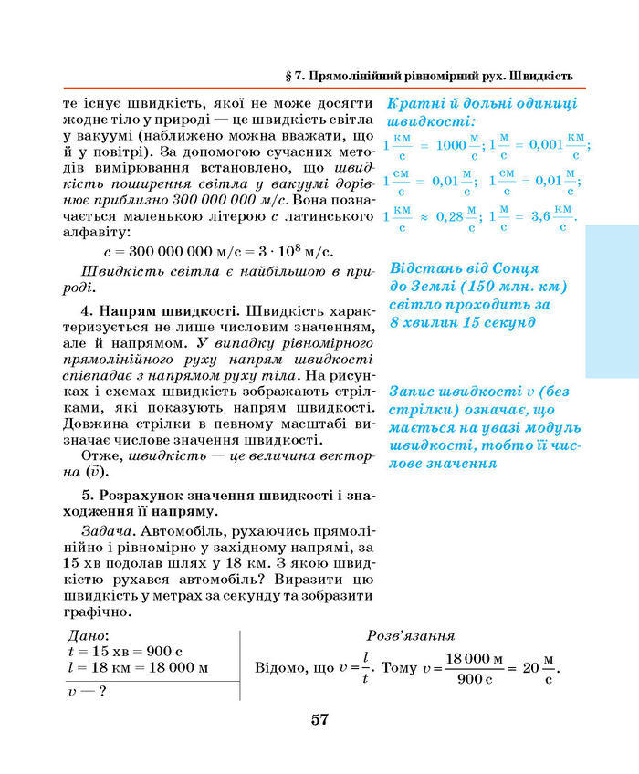Підручник Фізика 7 клас Шут 2015