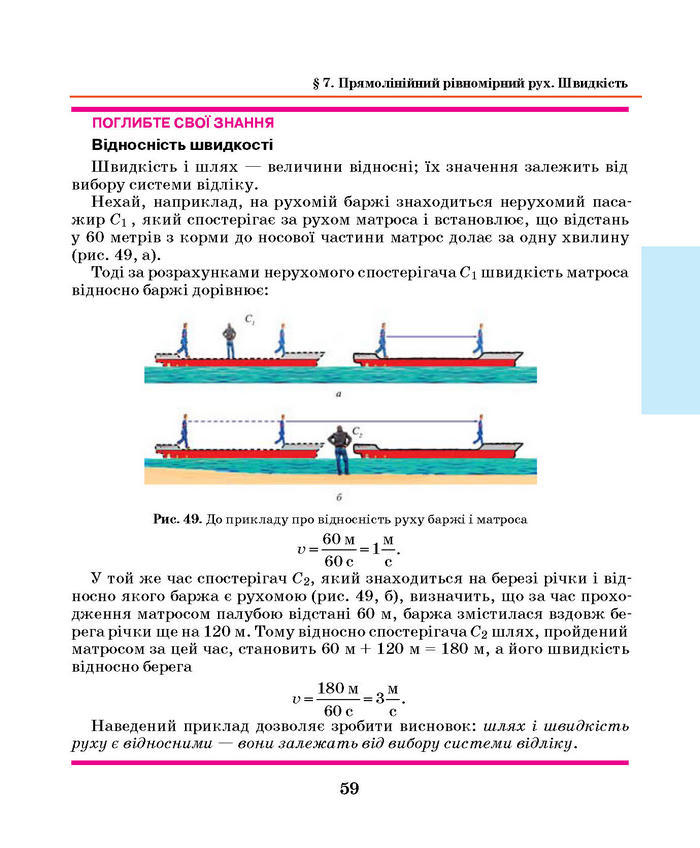 Підручник Фізика 7 клас Шут 2015