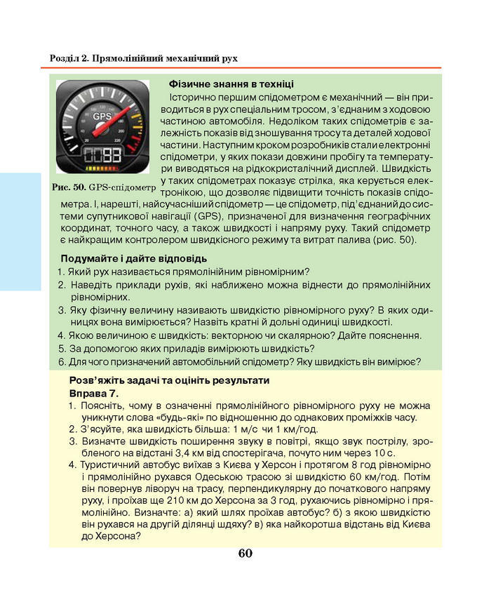 Підручник Фізика 7 клас Шут 2015