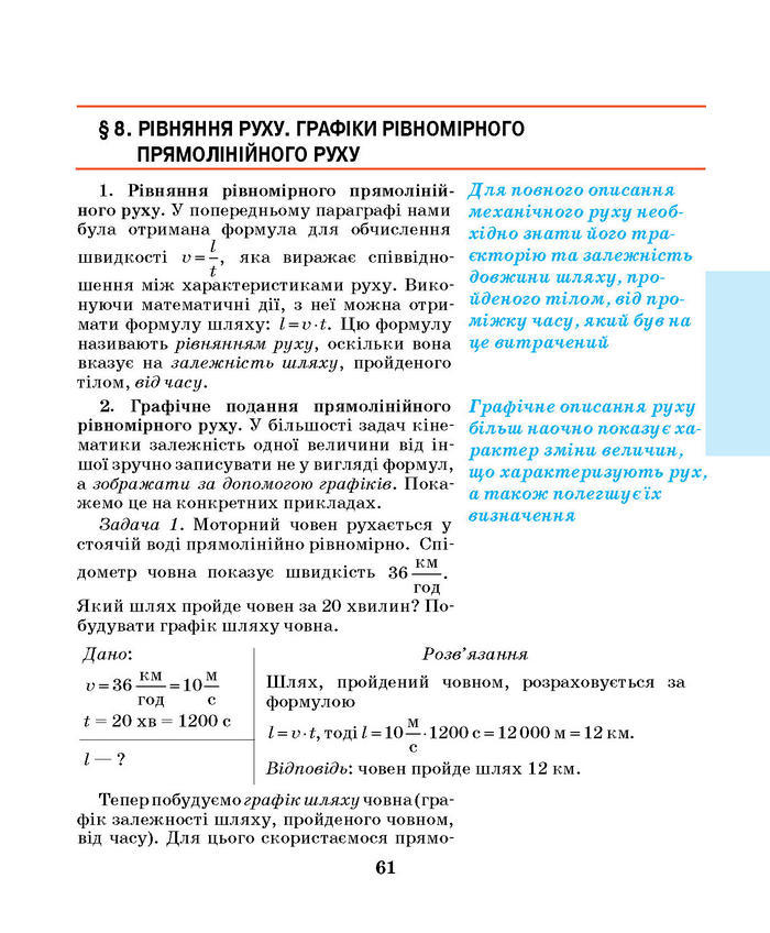 Підручник Фізика 7 клас Шут 2015