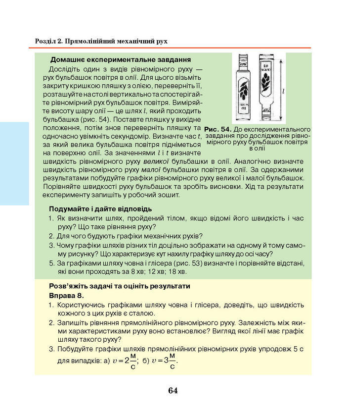 Підручник Фізика 7 клас Шут 2015