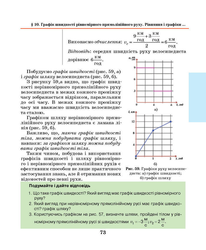 Підручник Фізика 7 клас Шут 2015