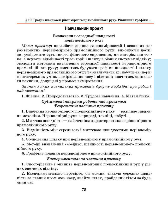 Підручник Фізика 7 клас Шут 2015