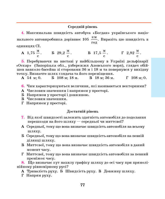 Підручник Фізика 7 клас Шут 2015