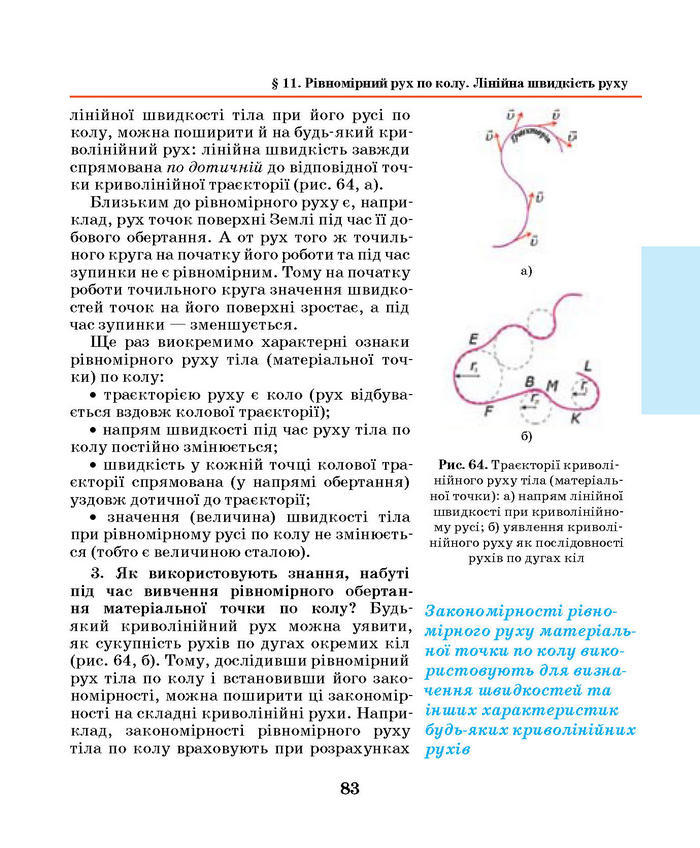 Підручник Фізика 7 клас Шут 2015