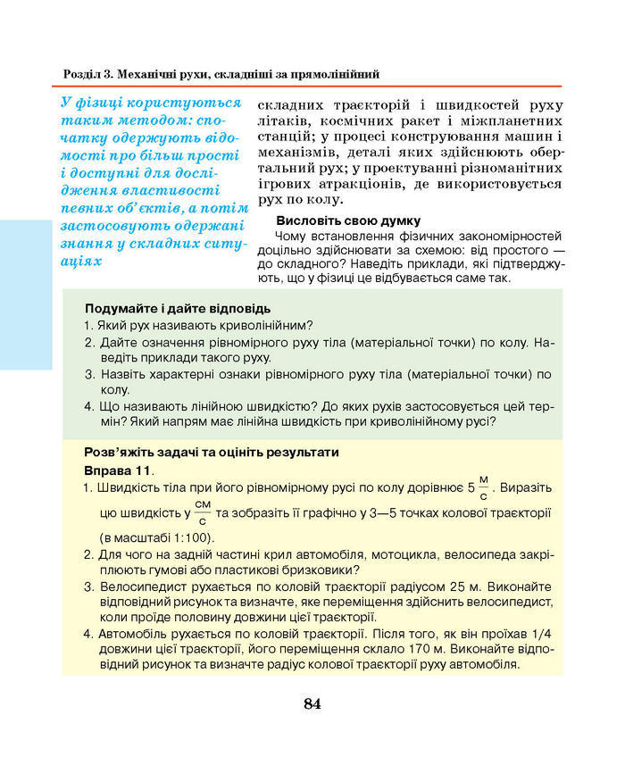 Підручник Фізика 7 клас Шут 2015