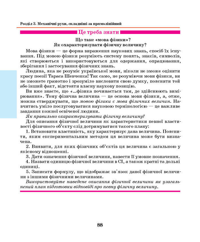 Підручник Фізика 7 клас Шут 2015
