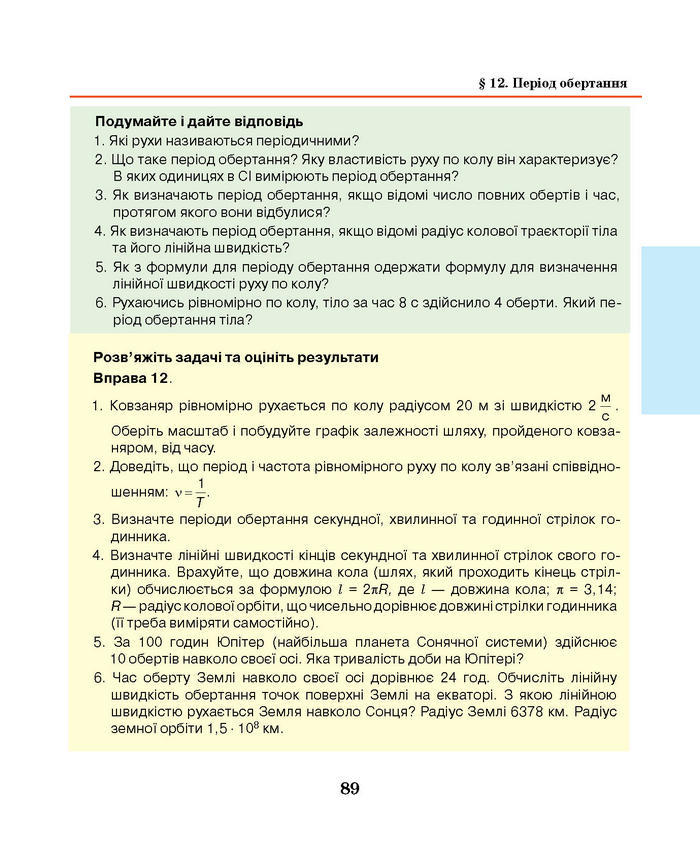 Підручник Фізика 7 клас Шут 2015