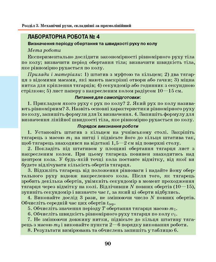 Підручник Фізика 7 клас Шут 2015