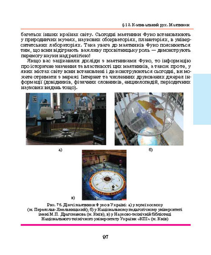 Підручник Фізика 7 клас Шут 2015