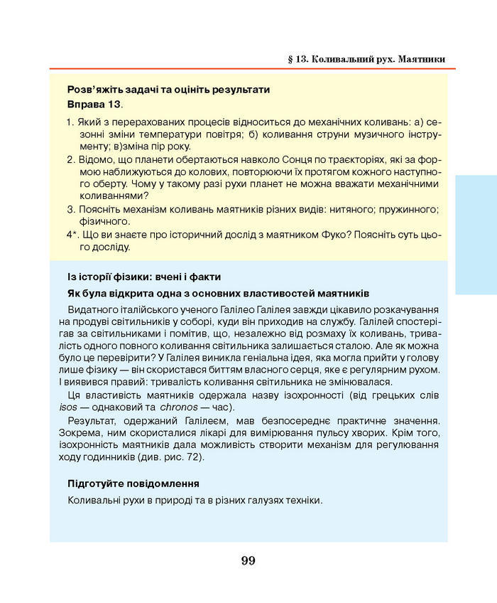 Підручник Фізика 7 клас Шут 2015