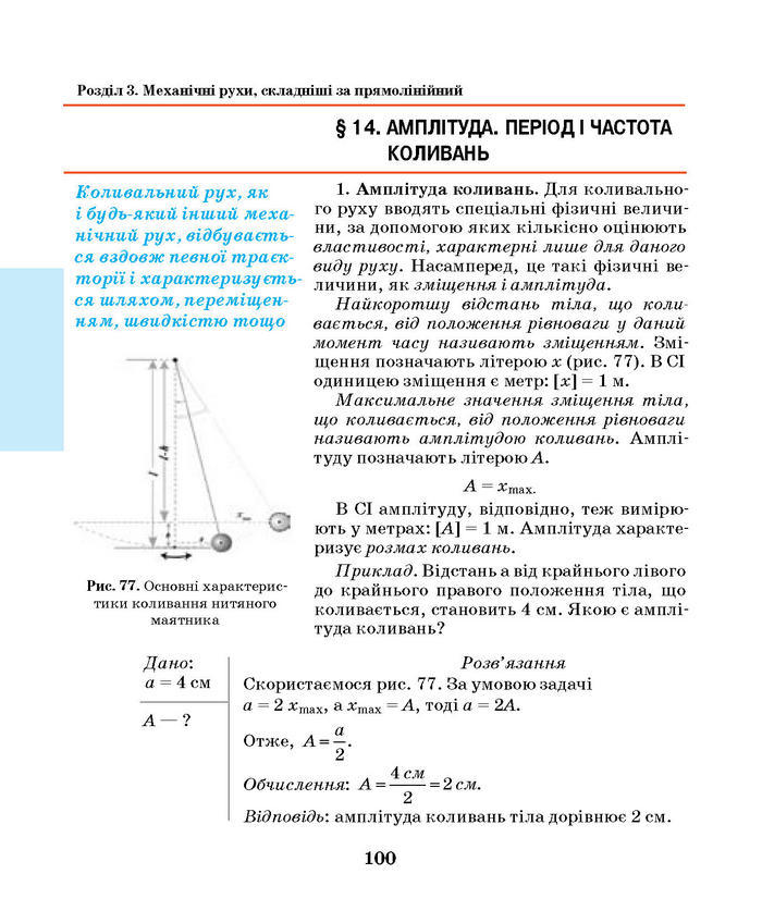 Підручник Фізика 7 клас Шут 2015