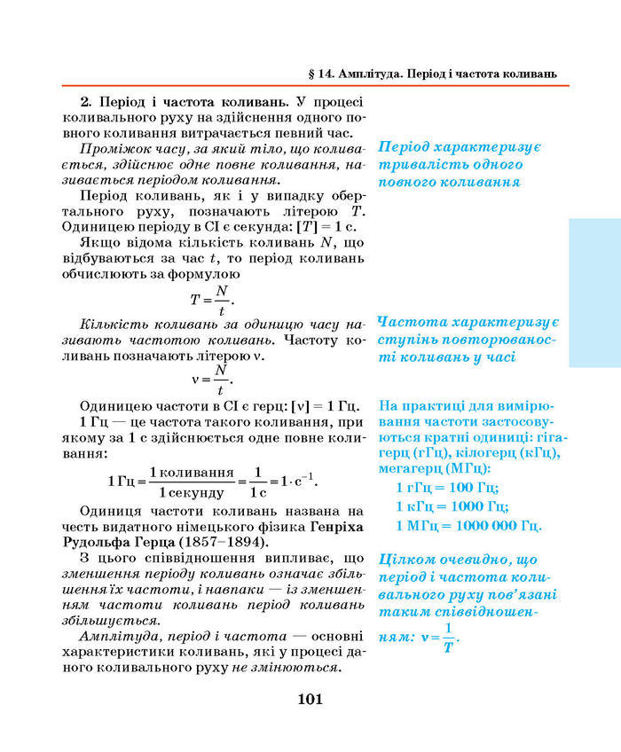 Підручник Фізика 7 клас Шут 2015