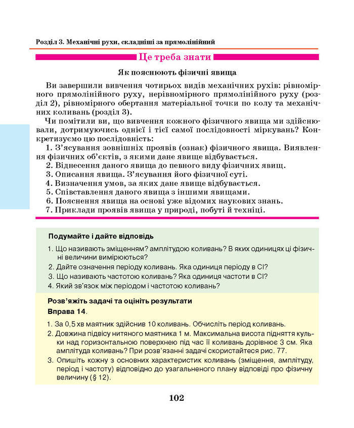Підручник Фізика 7 клас Шут 2015