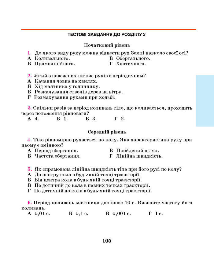 Підручник Фізика 7 клас Шут 2015