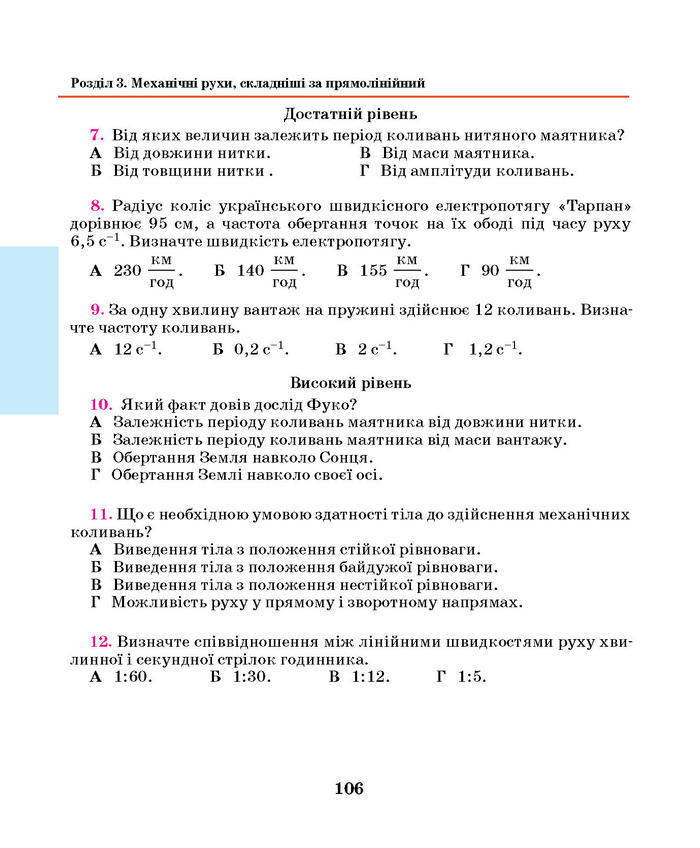 Підручник Фізика 7 клас Шут 2015