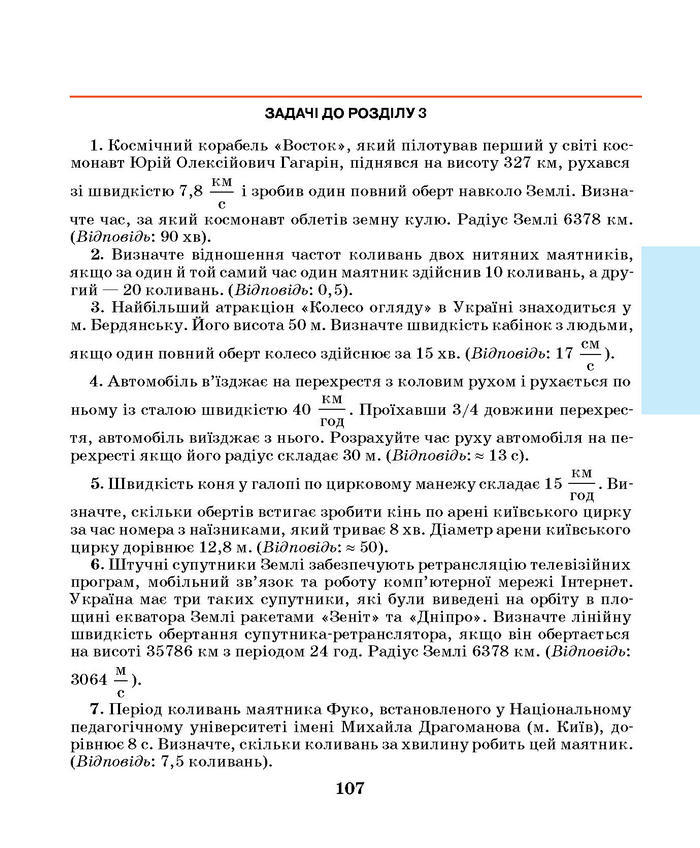 Підручник Фізика 7 клас Шут 2015