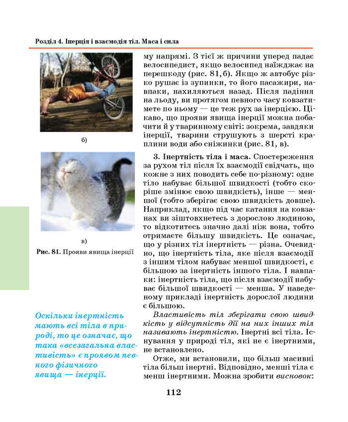 Підручник Фізика 7 клас Шут 2015