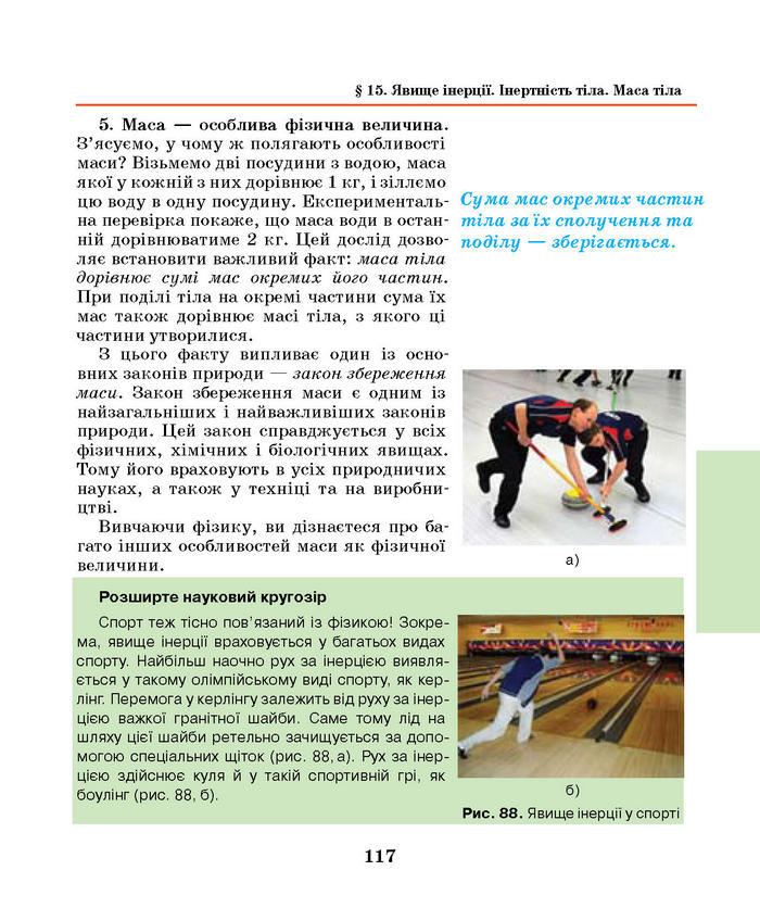 Підручник Фізика 7 клас Шут 2015