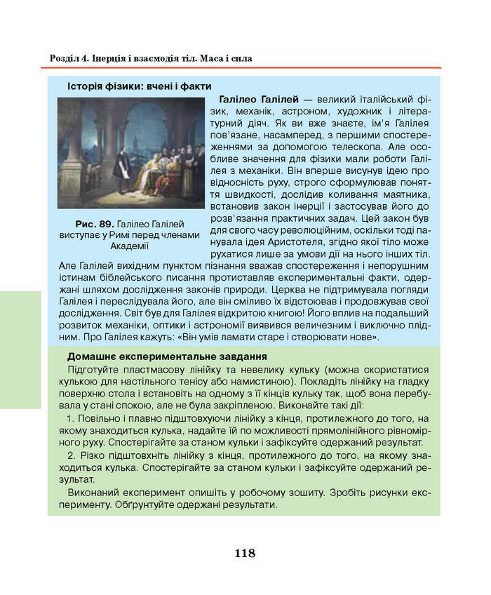 Підручник Фізика 7 клас Шут 2015