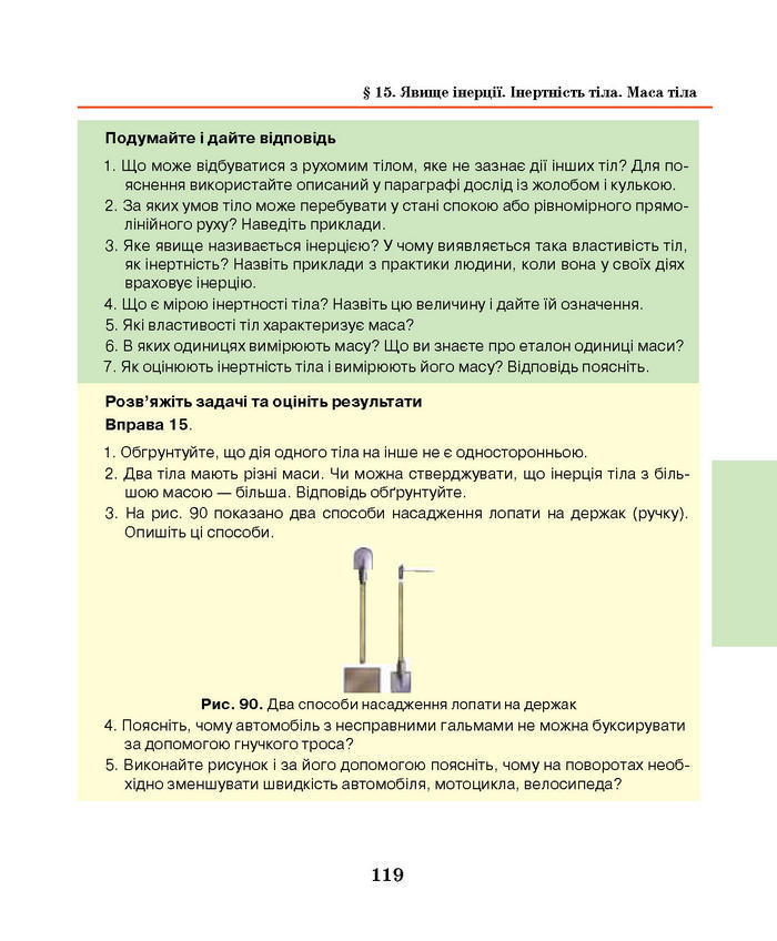 Підручник Фізика 7 клас Шут 2015