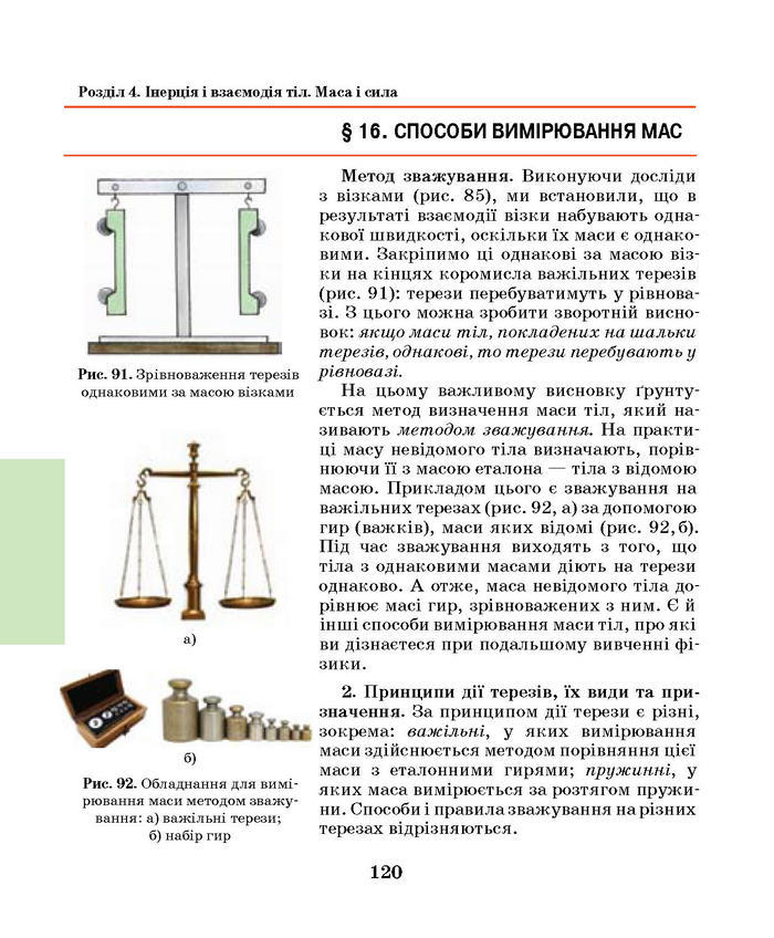 Підручник Фізика 7 клас Шут 2015