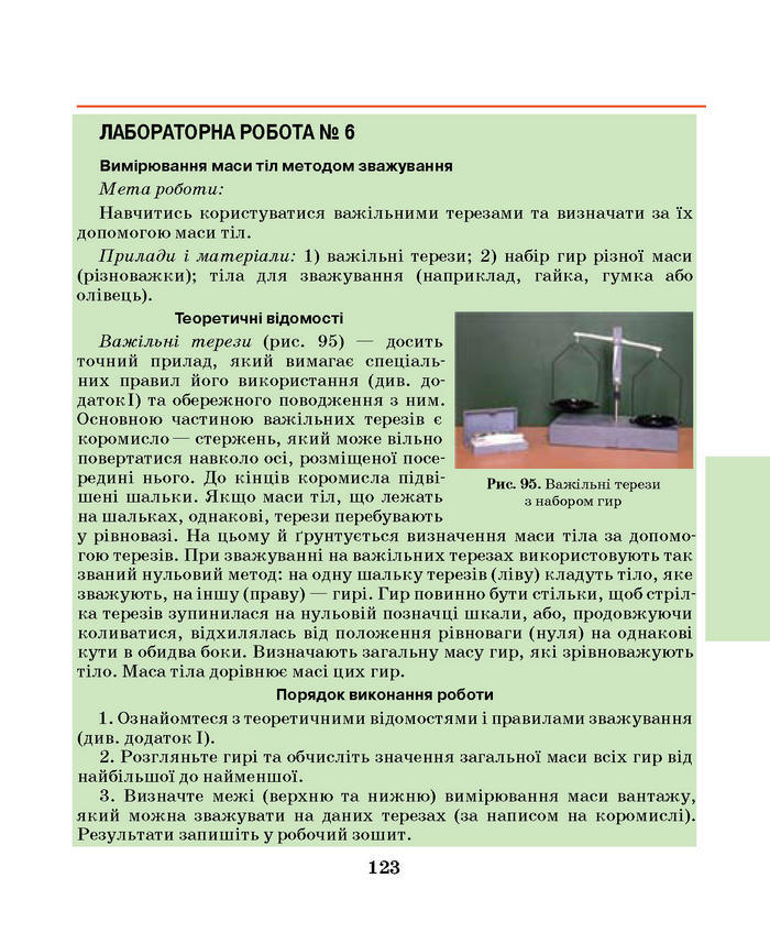 Підручник Фізика 7 клас Шут 2015