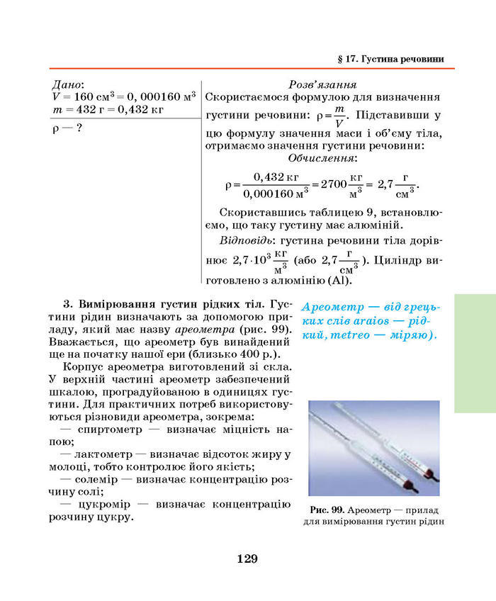 Підручник Фізика 7 клас Шут 2015