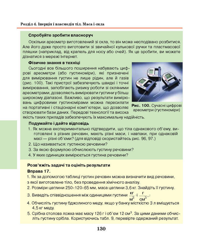 Підручник Фізика 7 клас Шут 2015