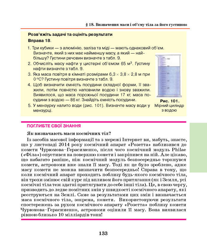 Підручник Фізика 7 клас Шут 2015