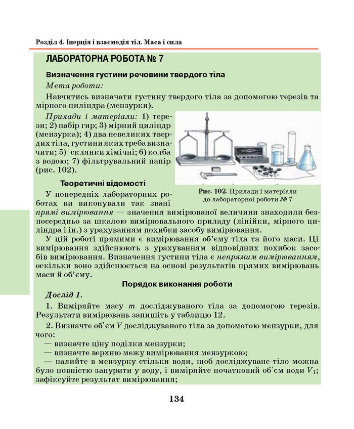Підручник Фізика 7 клас Шут 2015